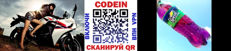 Кодеиновый сироп Lean Purple Drank  Новомичуринск 